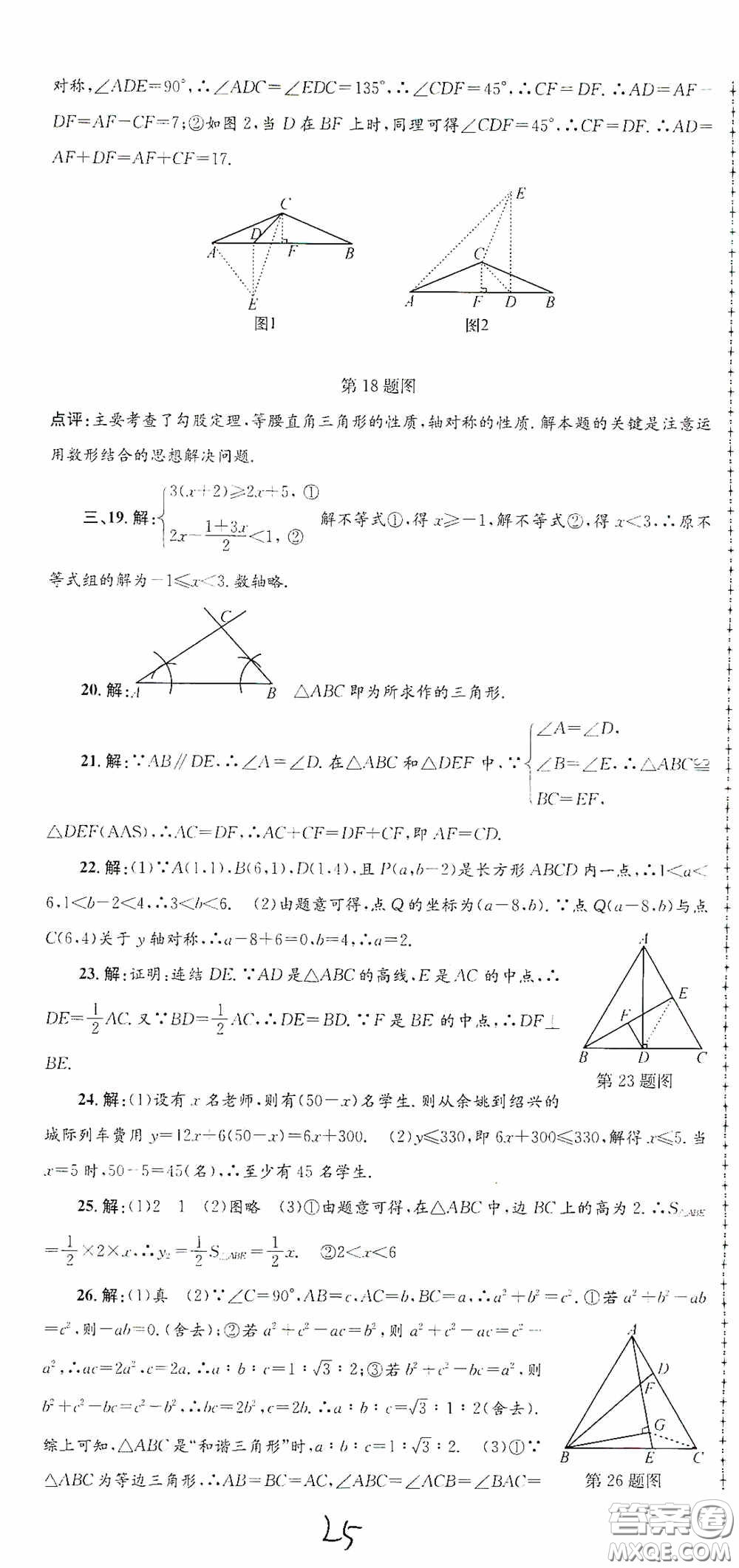 浙江工商大學出版社2020孟建平系列叢書各地期末試卷精選八年級數(shù)學上冊浙教版答案