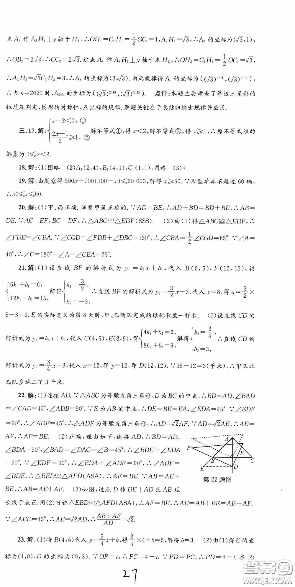 浙江工商大學出版社2020孟建平系列叢書各地期末試卷精選八年級數(shù)學上冊浙教版答案