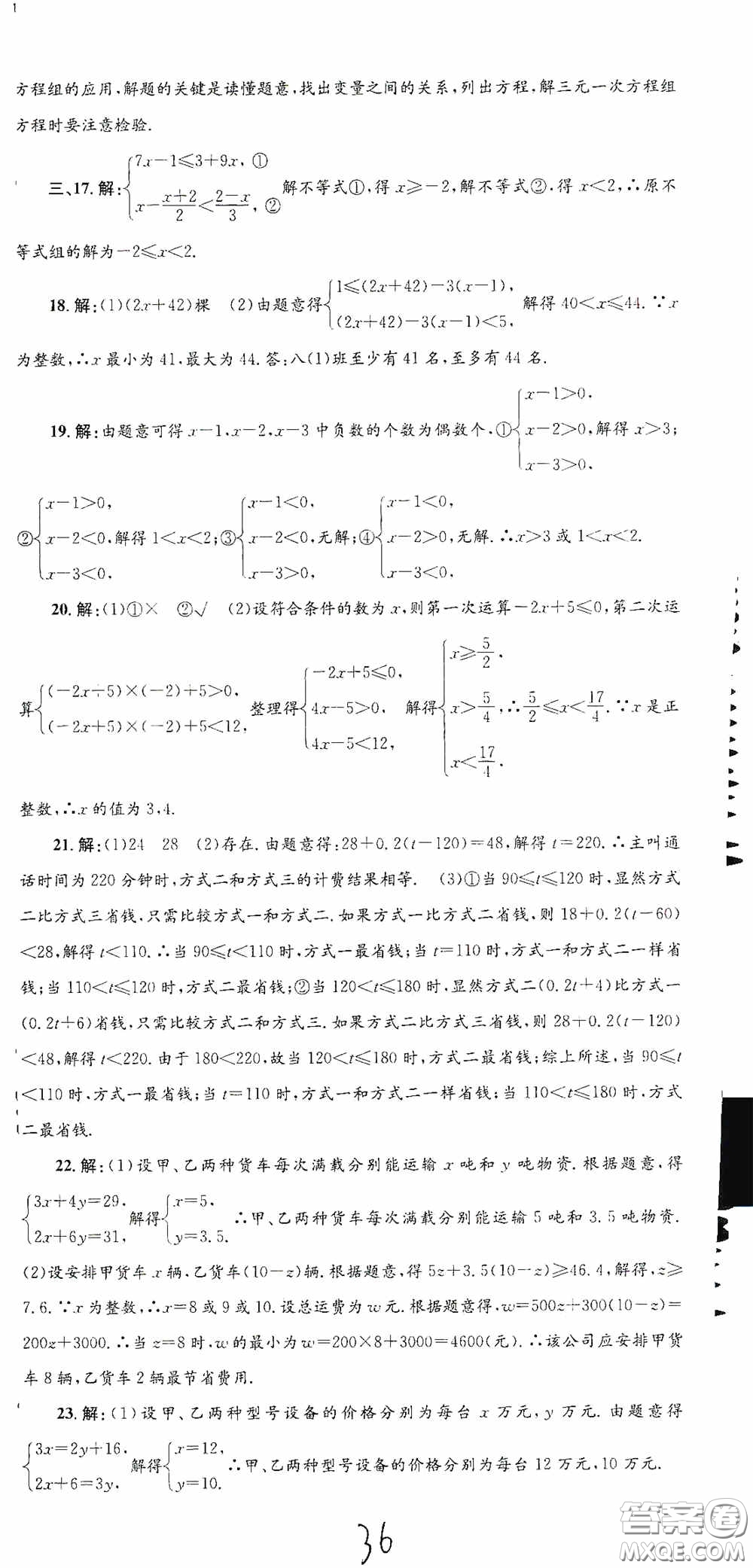 浙江工商大學出版社2020孟建平系列叢書各地期末試卷精選八年級數(shù)學上冊浙教版答案