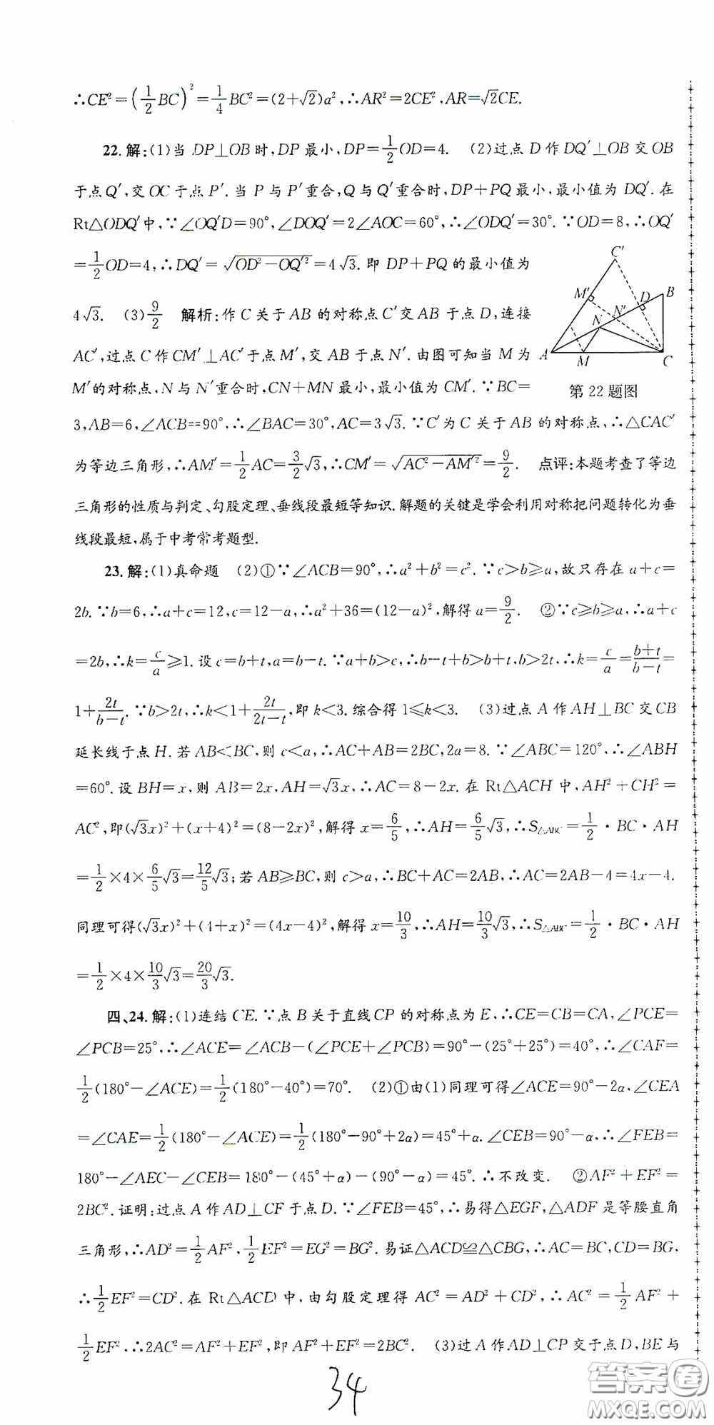 浙江工商大學出版社2020孟建平系列叢書各地期末試卷精選八年級數(shù)學上冊浙教版答案