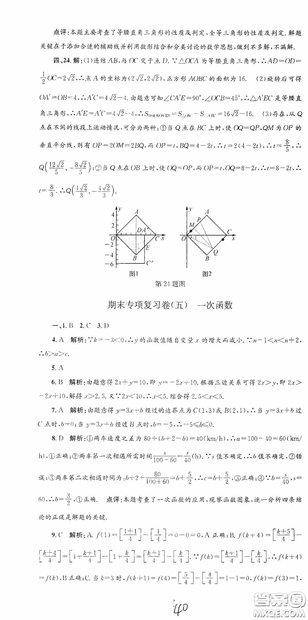 浙江工商大學出版社2020孟建平系列叢書各地期末試卷精選八年級數(shù)學上冊浙教版答案