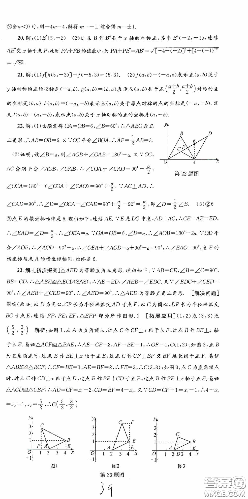 浙江工商大學出版社2020孟建平系列叢書各地期末試卷精選八年級數(shù)學上冊浙教版答案