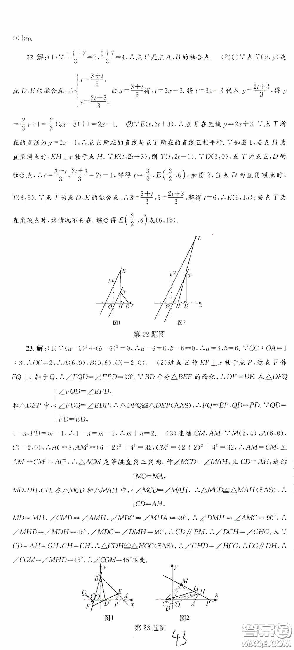 浙江工商大學出版社2020孟建平系列叢書各地期末試卷精選八年級數(shù)學上冊浙教版答案