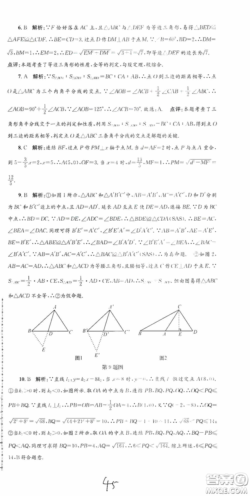 浙江工商大學出版社2020孟建平系列叢書各地期末試卷精選八年級數(shù)學上冊浙教版答案