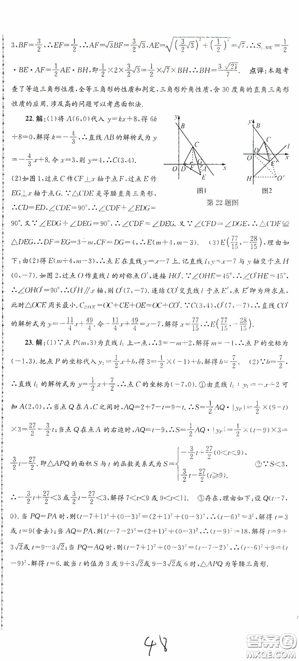 浙江工商大學出版社2020孟建平系列叢書各地期末試卷精選八年級數(shù)學上冊浙教版答案