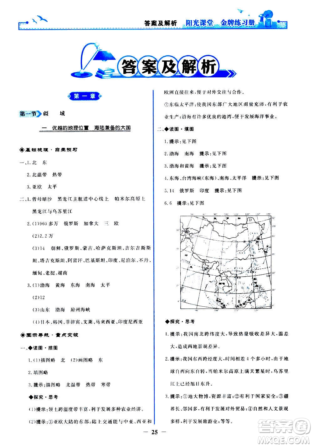 人民教育出版社2020年陽光課堂金牌練習(xí)冊地理八年級上冊人教版答案