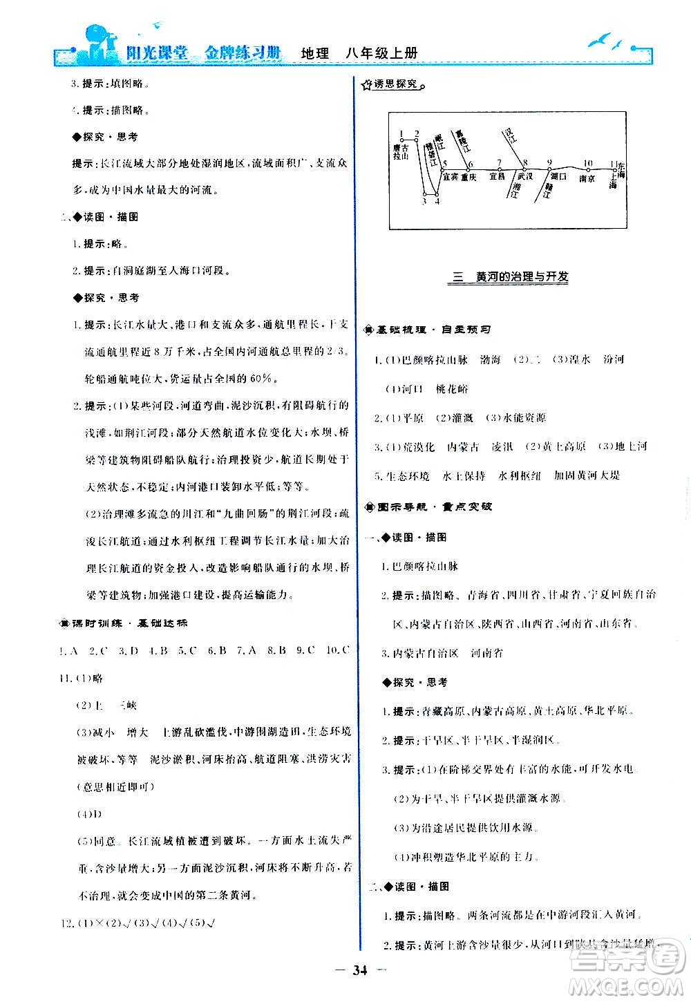 人民教育出版社2020年陽光課堂金牌練習(xí)冊地理八年級上冊人教版答案