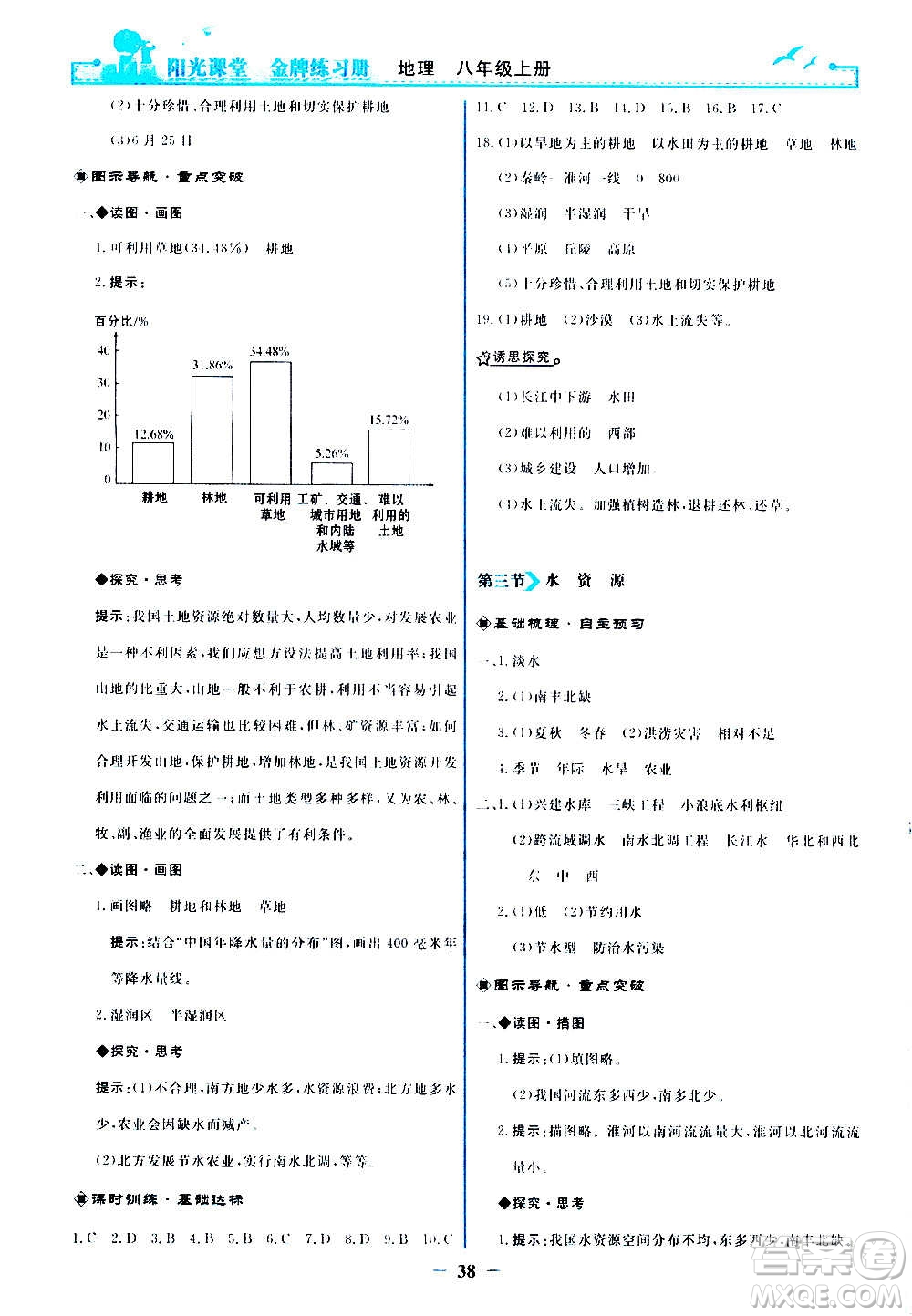 人民教育出版社2020年陽光課堂金牌練習(xí)冊地理八年級上冊人教版答案