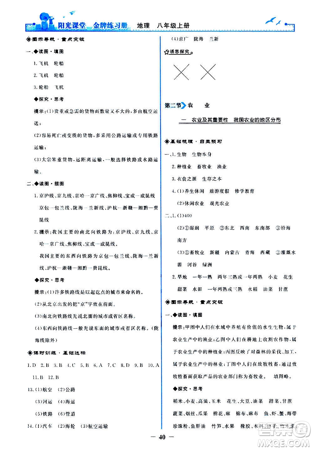 人民教育出版社2020年陽光課堂金牌練習(xí)冊地理八年級上冊人教版答案