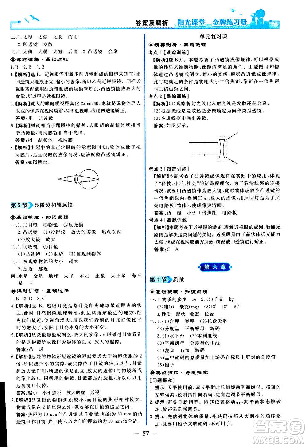 人民教育出版社2020年陽(yáng)光課堂金牌練習(xí)冊(cè)物理八年級(jí)上冊(cè)人教版答案