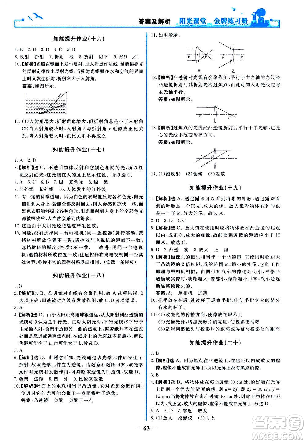 人民教育出版社2020年陽(yáng)光課堂金牌練習(xí)冊(cè)物理八年級(jí)上冊(cè)人教版答案