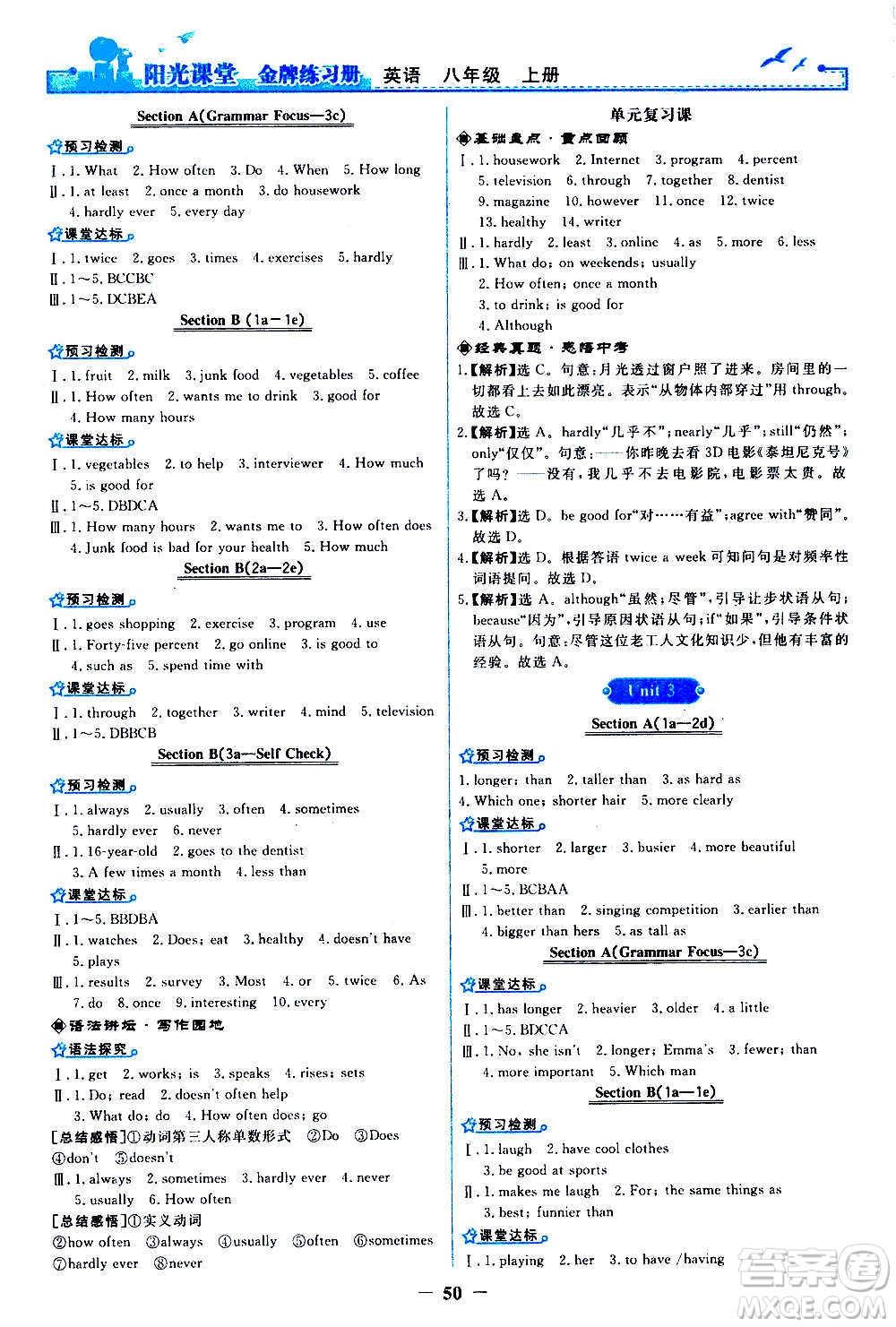 人民教育出版社2020年陽光課堂金牌練習(xí)冊(cè)英語八年級(jí)上冊(cè)人教版答案