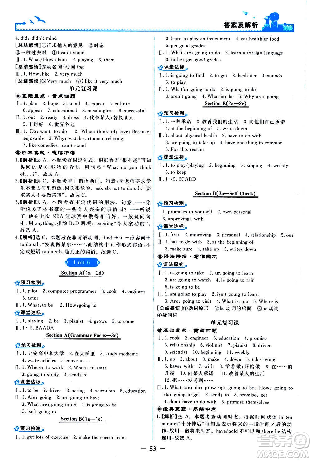 人民教育出版社2020年陽光課堂金牌練習(xí)冊(cè)英語八年級(jí)上冊(cè)人教版答案