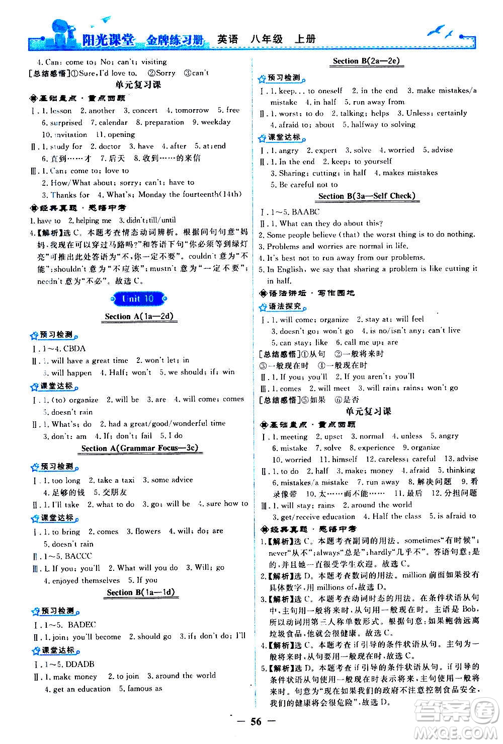 人民教育出版社2020年陽光課堂金牌練習(xí)冊(cè)英語八年級(jí)上冊(cè)人教版答案