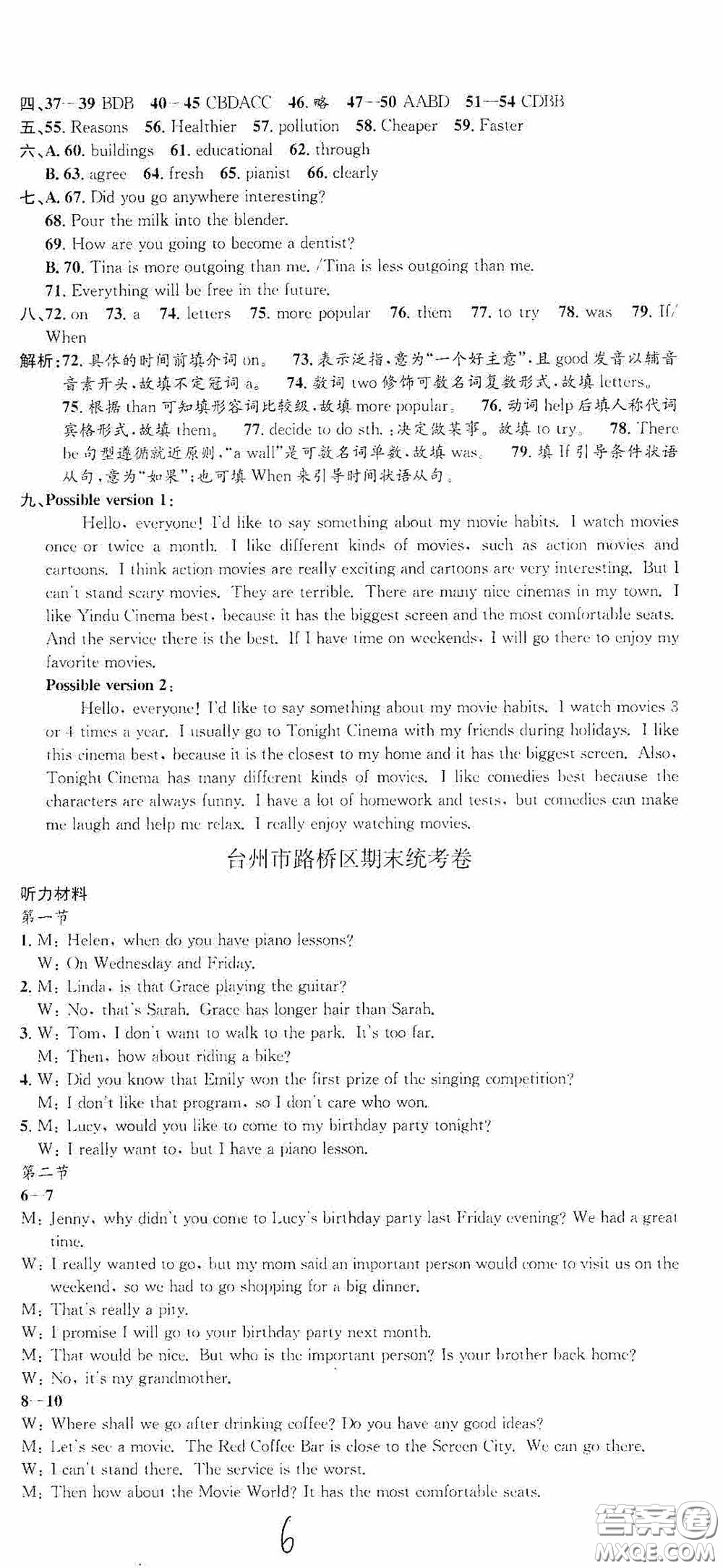 浙江工商大學(xué)出版社2020孟建平系列叢書(shū)各地期末試卷精選八年級(jí)英語(yǔ)上冊(cè)人教版答案