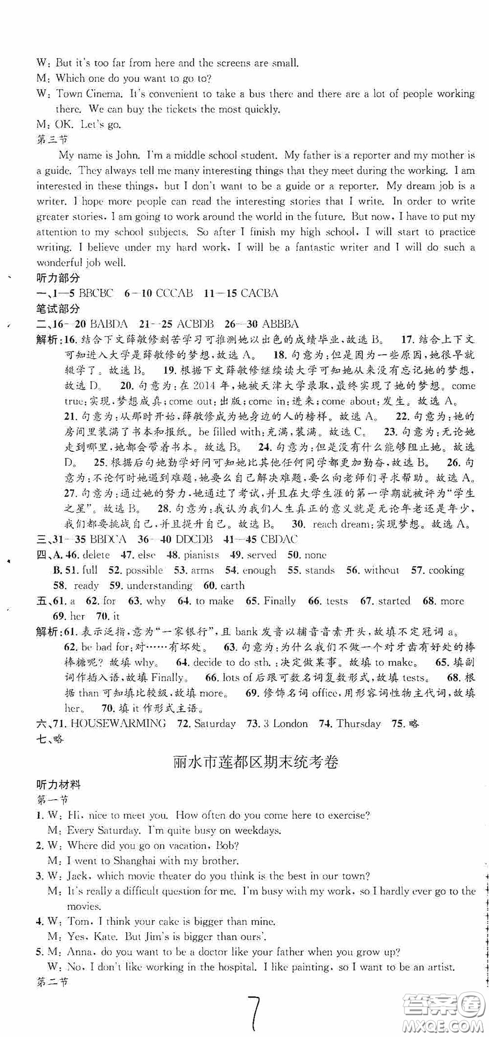 浙江工商大學(xué)出版社2020孟建平系列叢書(shū)各地期末試卷精選八年級(jí)英語(yǔ)上冊(cè)人教版答案