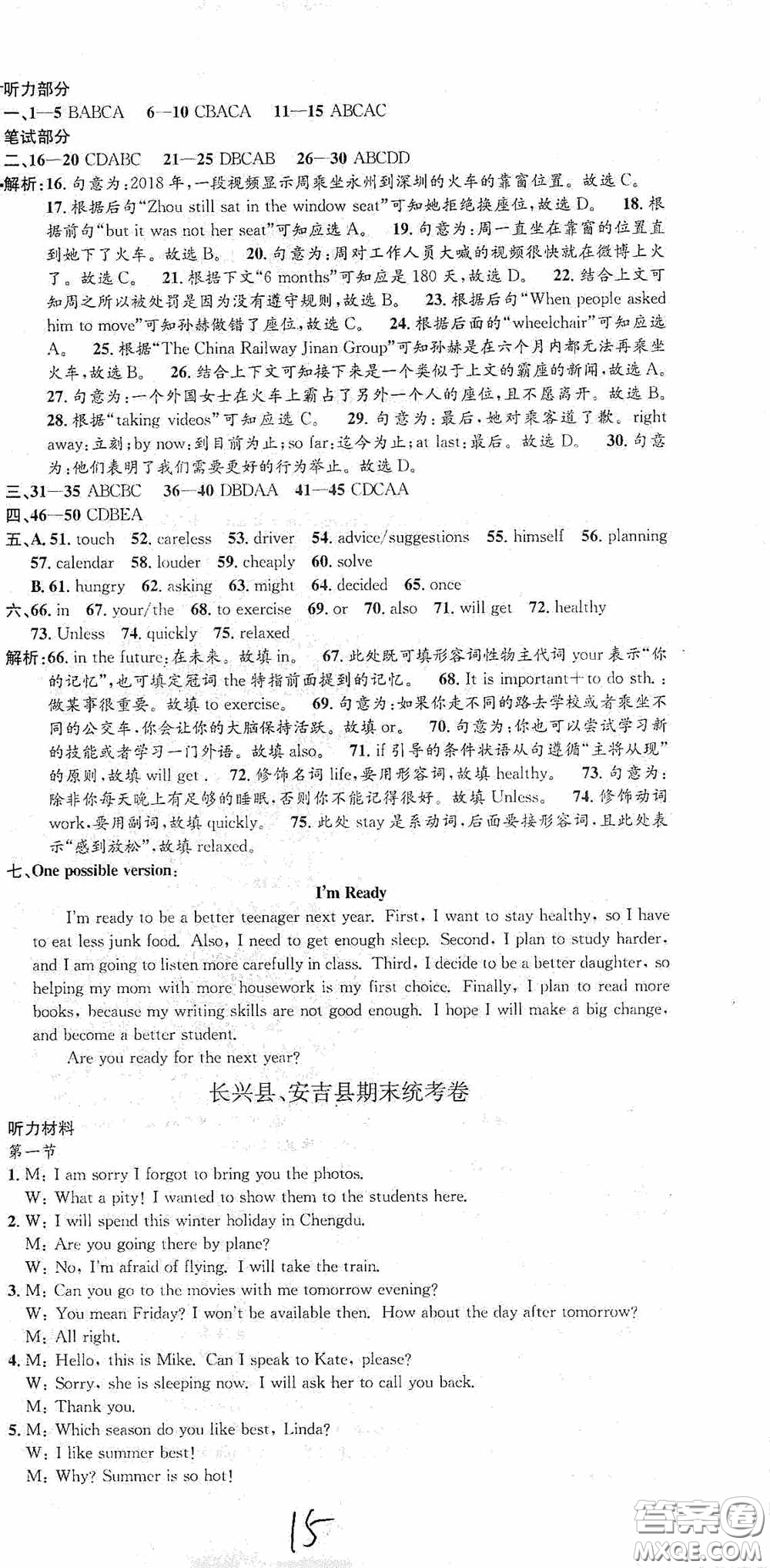 浙江工商大學(xué)出版社2020孟建平系列叢書(shū)各地期末試卷精選八年級(jí)英語(yǔ)上冊(cè)人教版答案