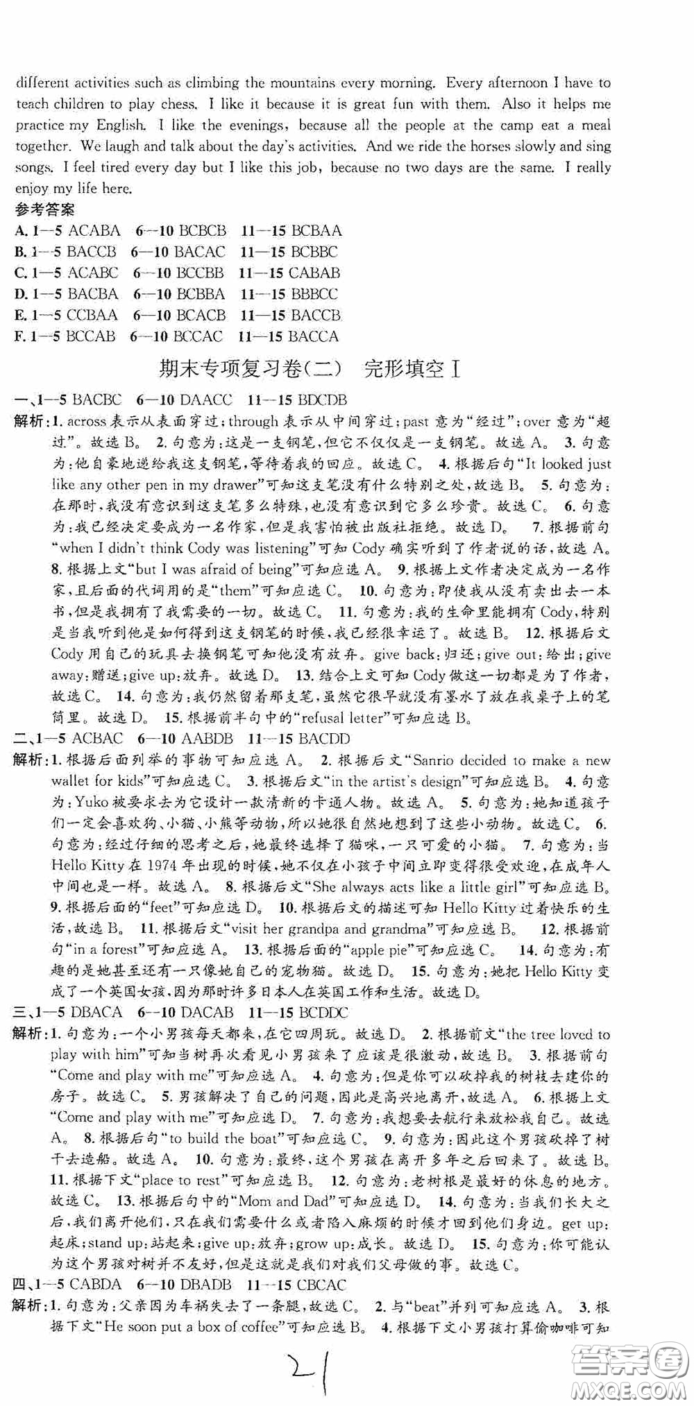 浙江工商大學(xué)出版社2020孟建平系列叢書(shū)各地期末試卷精選八年級(jí)英語(yǔ)上冊(cè)人教版答案