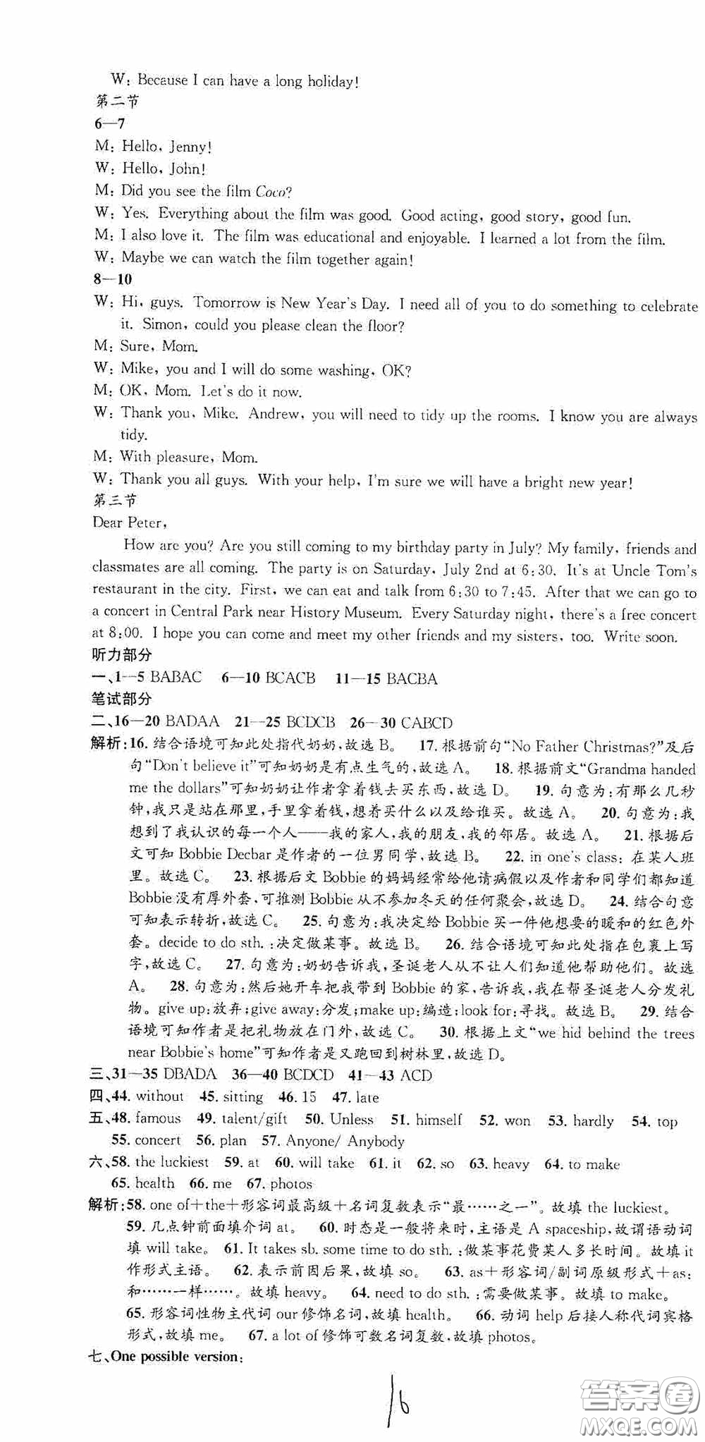 浙江工商大學(xué)出版社2020孟建平系列叢書(shū)各地期末試卷精選八年級(jí)英語(yǔ)上冊(cè)人教版答案