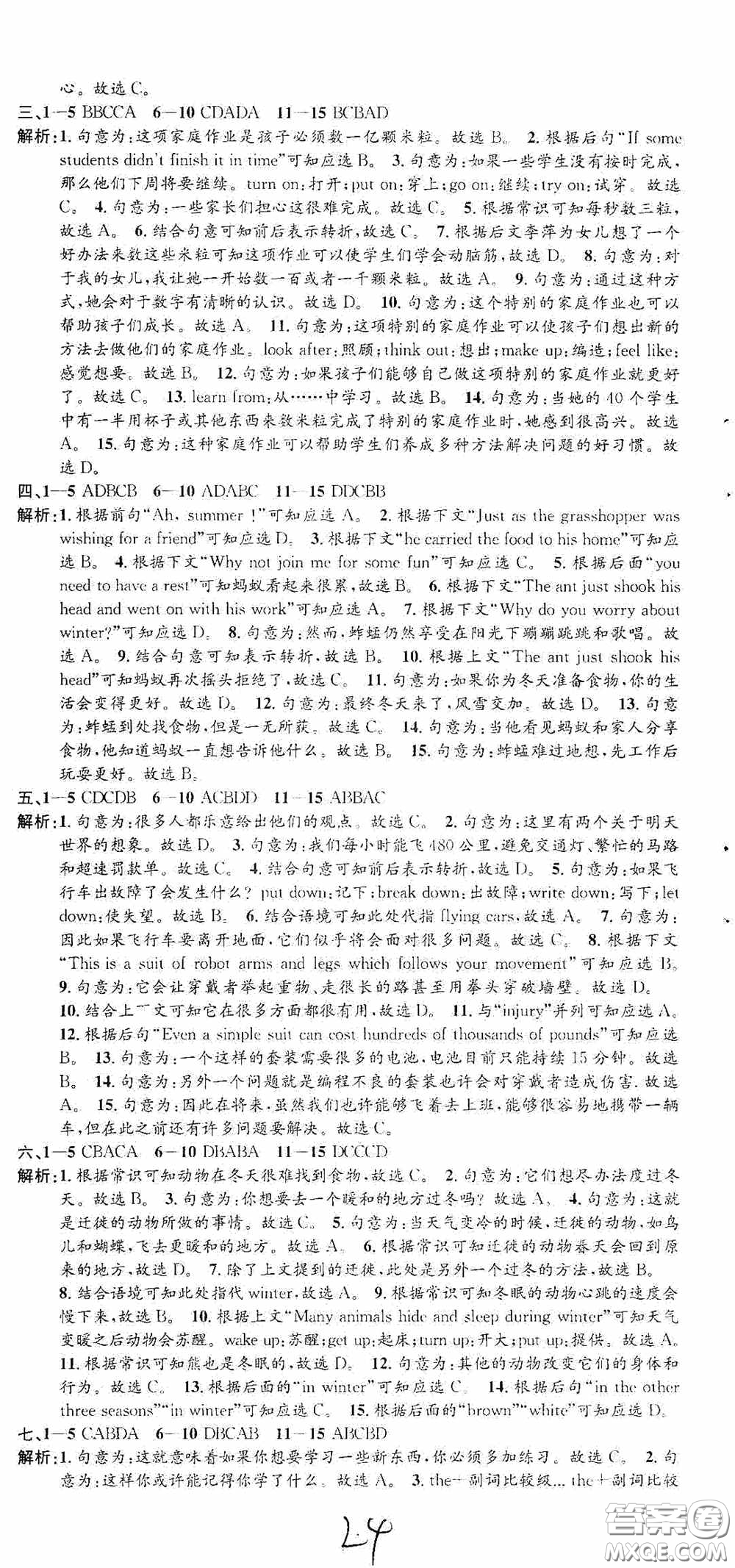 浙江工商大學(xué)出版社2020孟建平系列叢書(shū)各地期末試卷精選八年級(jí)英語(yǔ)上冊(cè)人教版答案