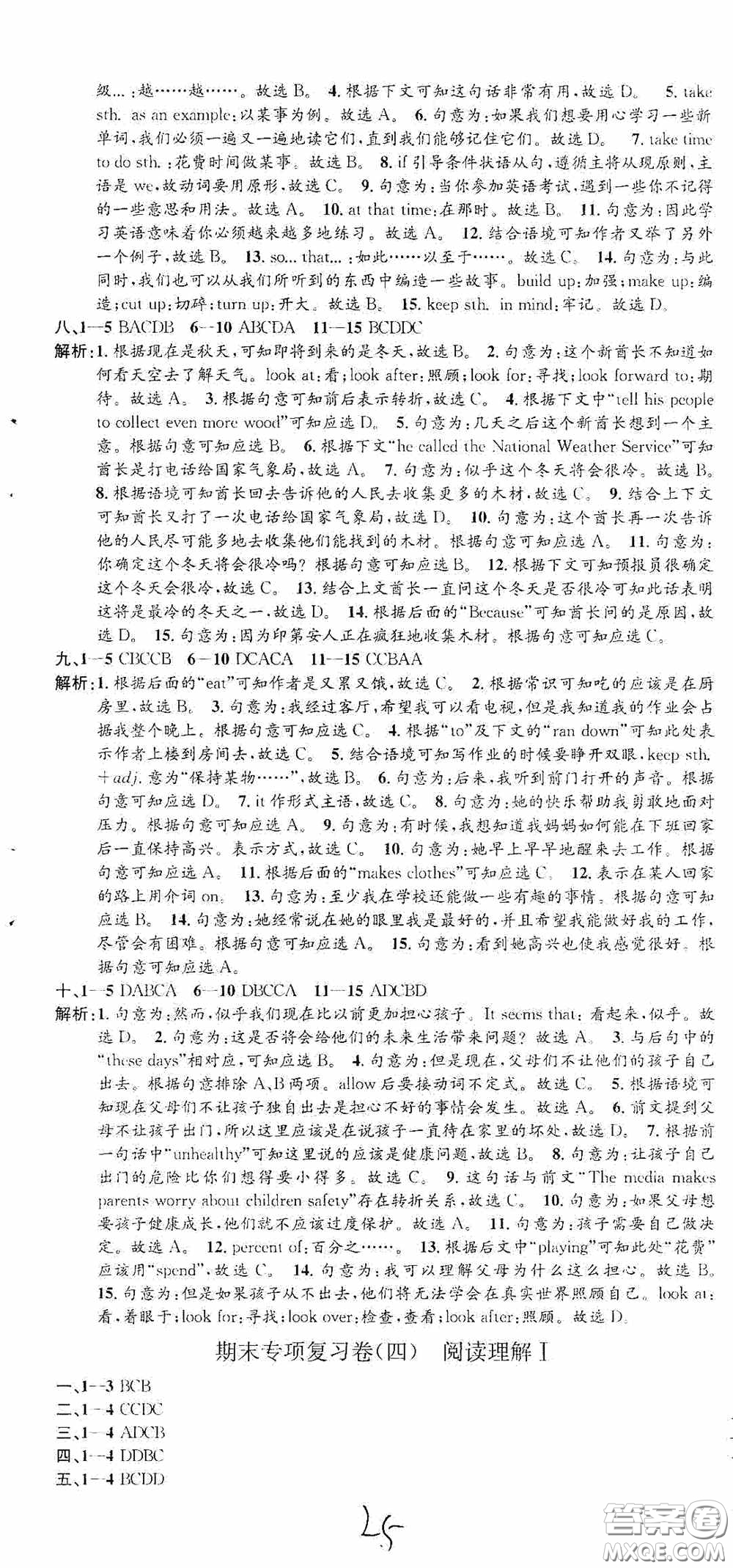 浙江工商大學(xué)出版社2020孟建平系列叢書(shū)各地期末試卷精選八年級(jí)英語(yǔ)上冊(cè)人教版答案