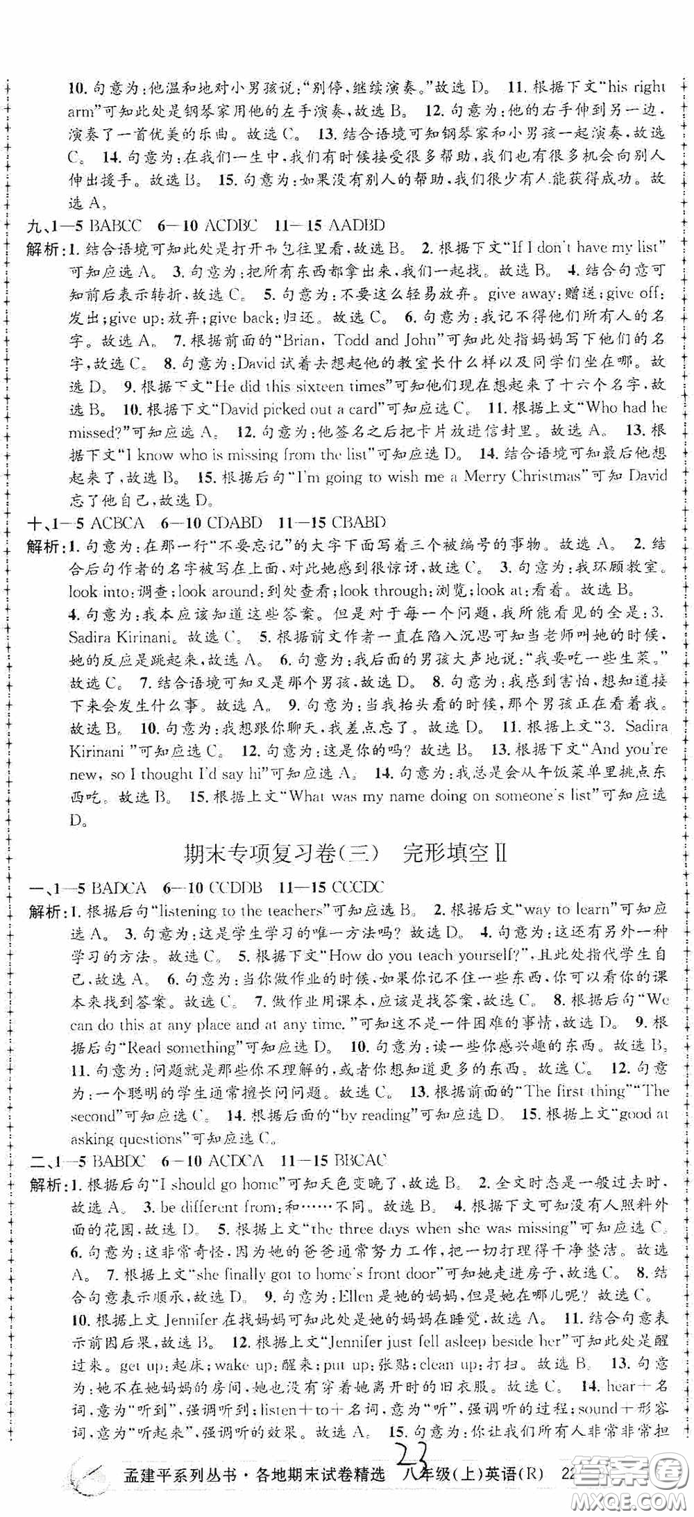 浙江工商大學(xué)出版社2020孟建平系列叢書(shū)各地期末試卷精選八年級(jí)英語(yǔ)上冊(cè)人教版答案