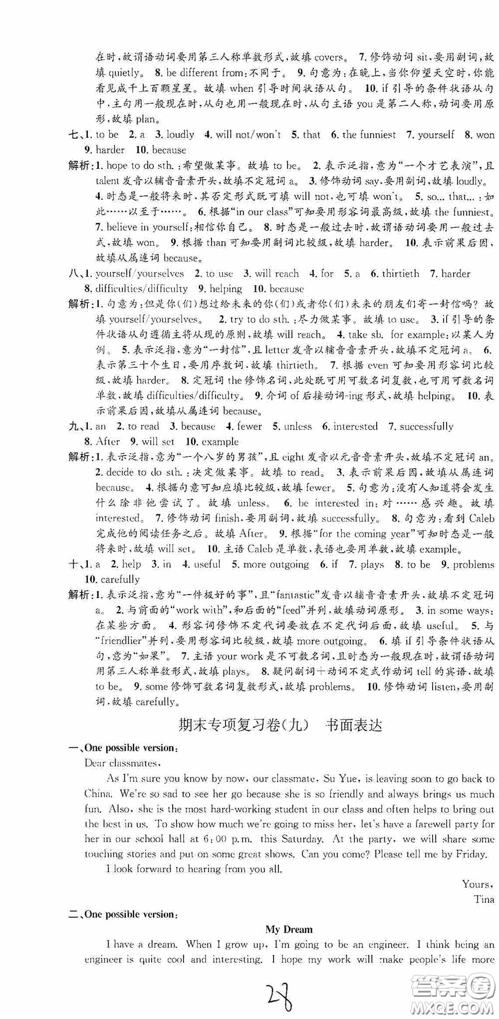 浙江工商大學(xué)出版社2020孟建平系列叢書(shū)各地期末試卷精選八年級(jí)英語(yǔ)上冊(cè)人教版答案