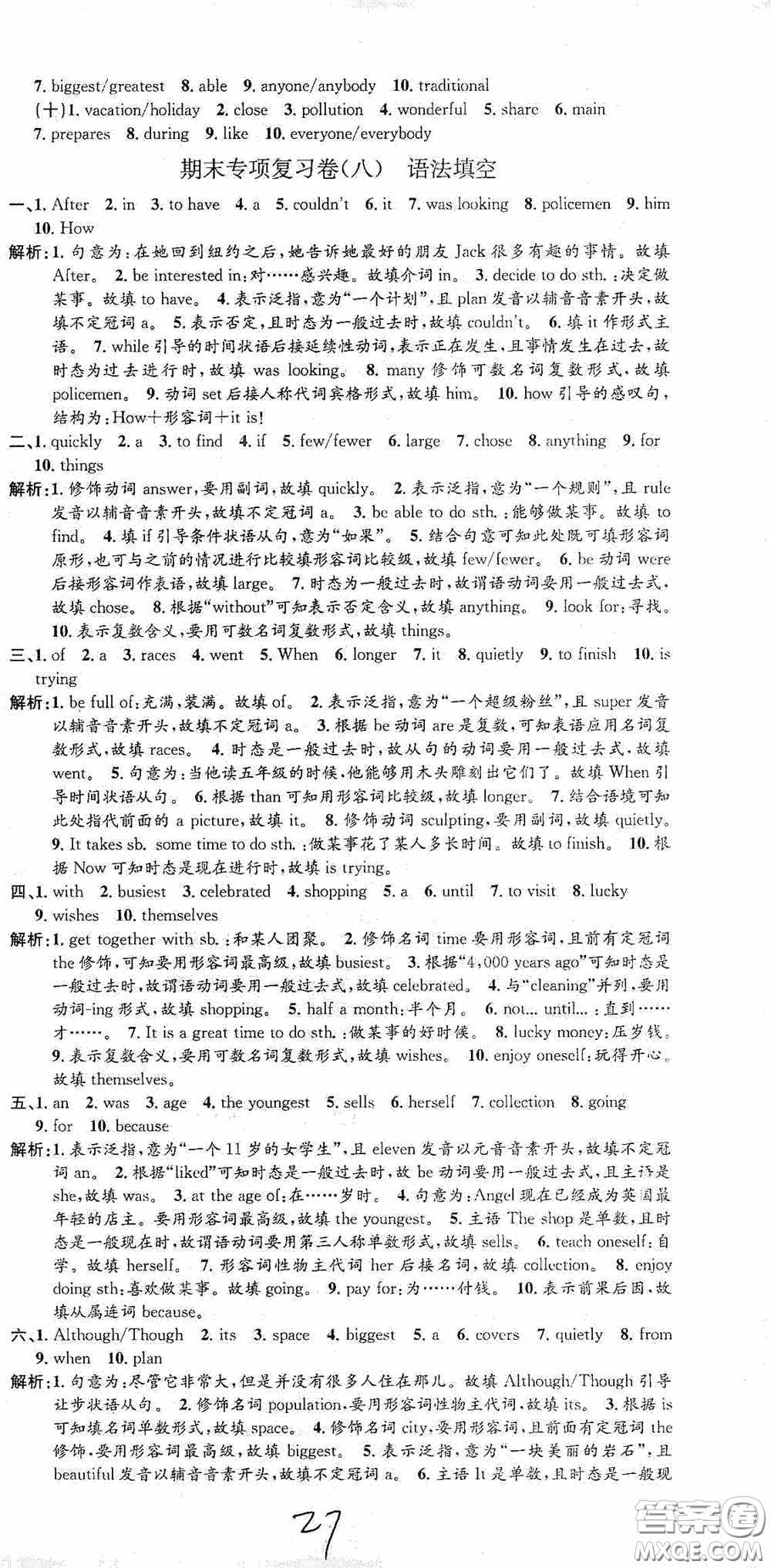 浙江工商大學(xué)出版社2020孟建平系列叢書(shū)各地期末試卷精選八年級(jí)英語(yǔ)上冊(cè)人教版答案