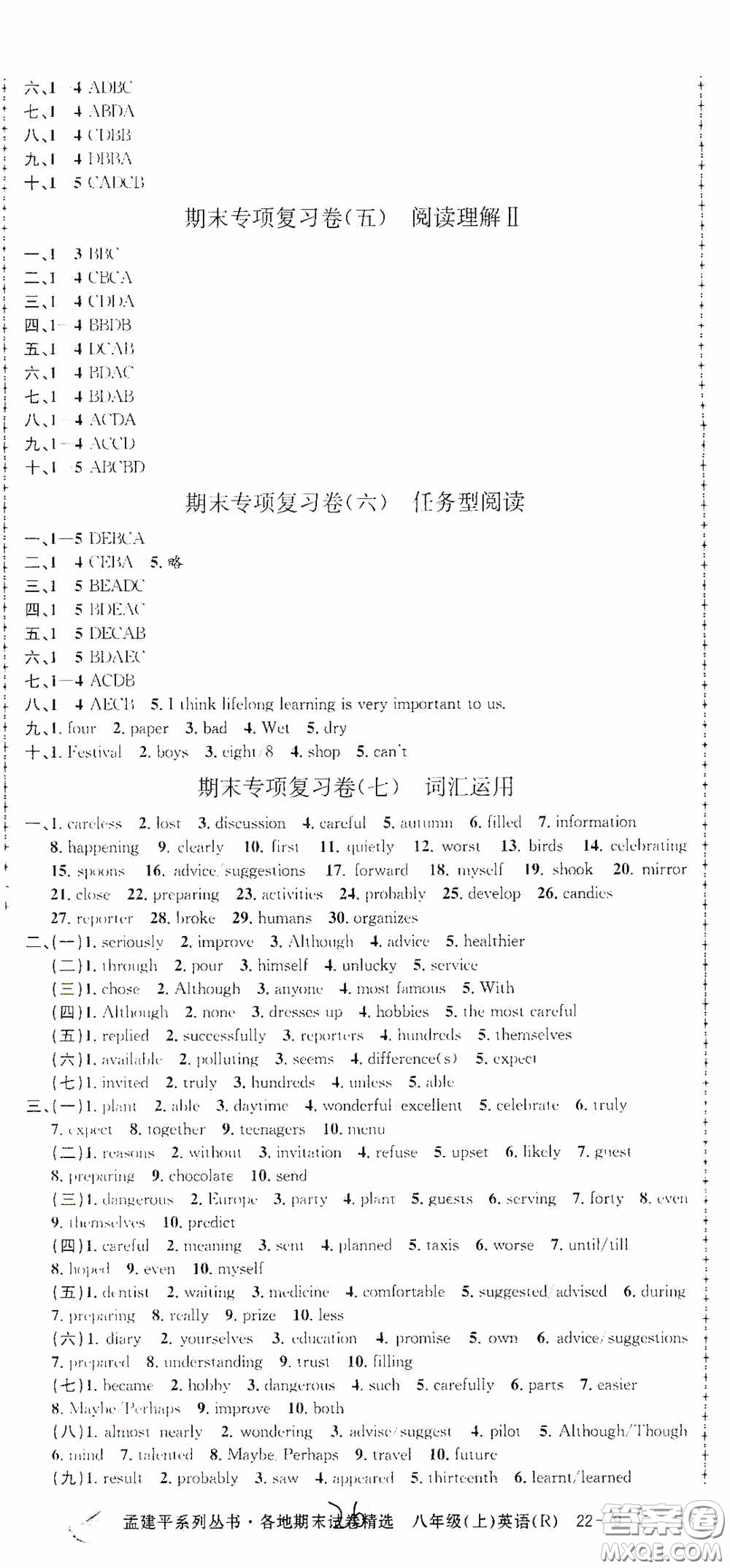 浙江工商大學(xué)出版社2020孟建平系列叢書(shū)各地期末試卷精選八年級(jí)英語(yǔ)上冊(cè)人教版答案