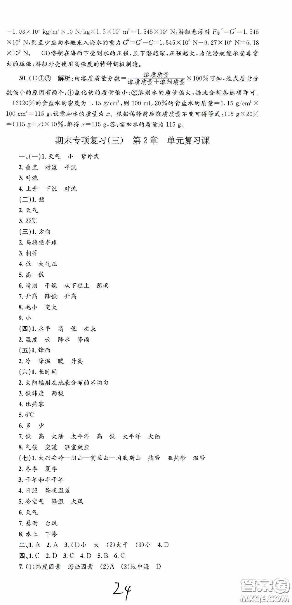 浙江工商大學出版社2020孟建平系列叢書各地期末試卷精選八年級科學上冊浙教版答案