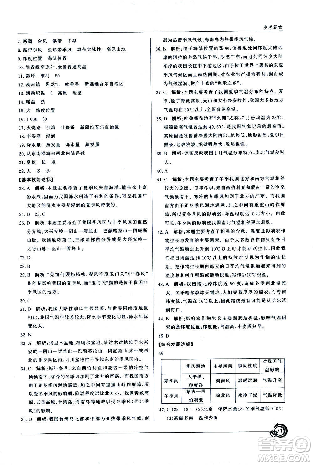 星球地圖出版社2020年陽(yáng)光課堂地理八年級(jí)上冊(cè)商務(wù)星球版答案