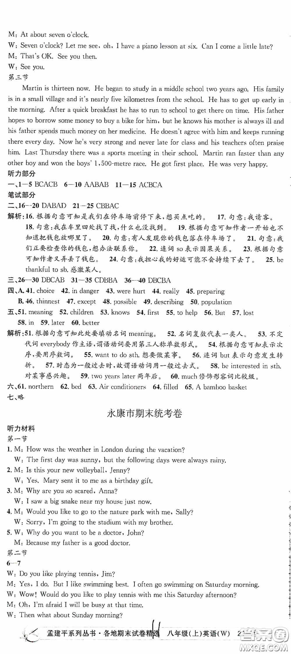 浙江工商大學(xué)出版社2020孟建平系列叢書各地期末試卷精選八年級(jí)英語(yǔ)上冊(cè)外研版答案