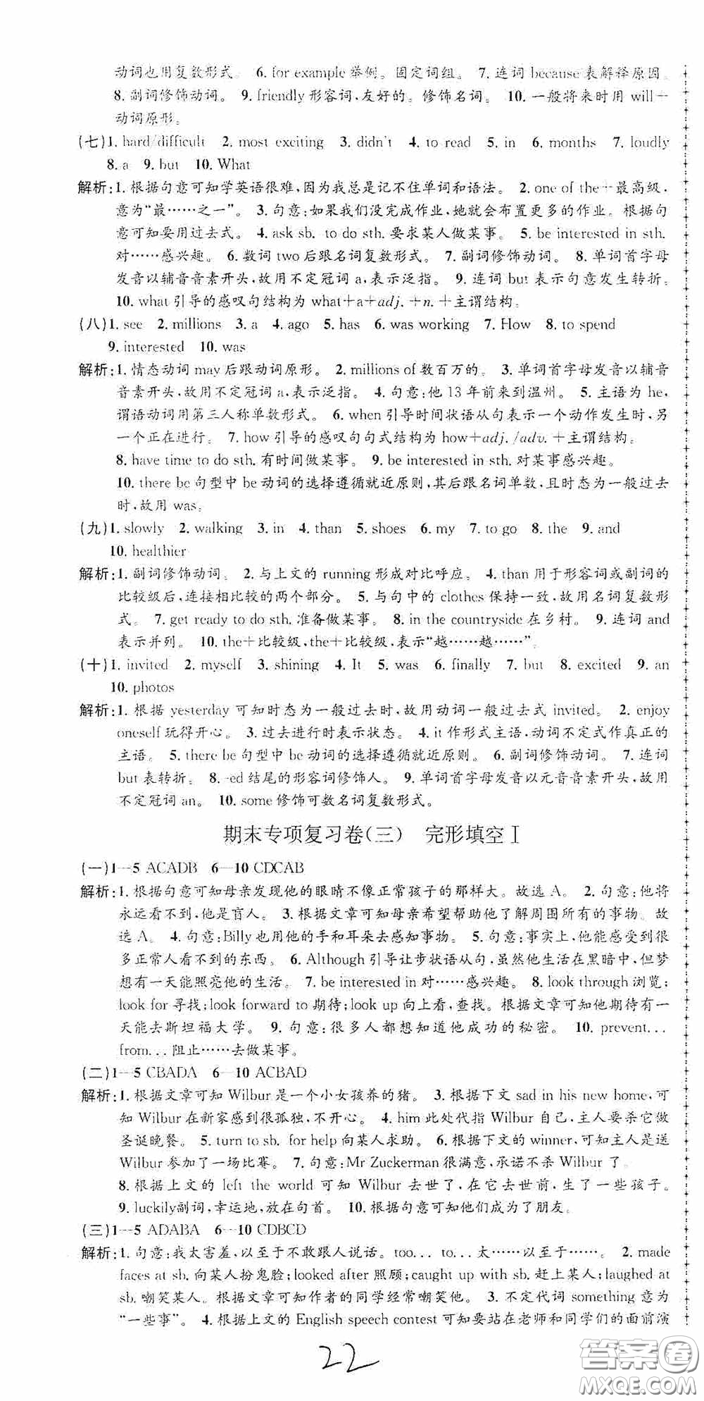 浙江工商大學(xué)出版社2020孟建平系列叢書各地期末試卷精選八年級(jí)英語(yǔ)上冊(cè)外研版答案