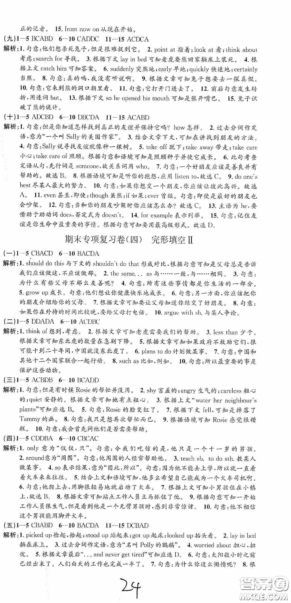 浙江工商大學(xué)出版社2020孟建平系列叢書各地期末試卷精選八年級(jí)英語(yǔ)上冊(cè)外研版答案