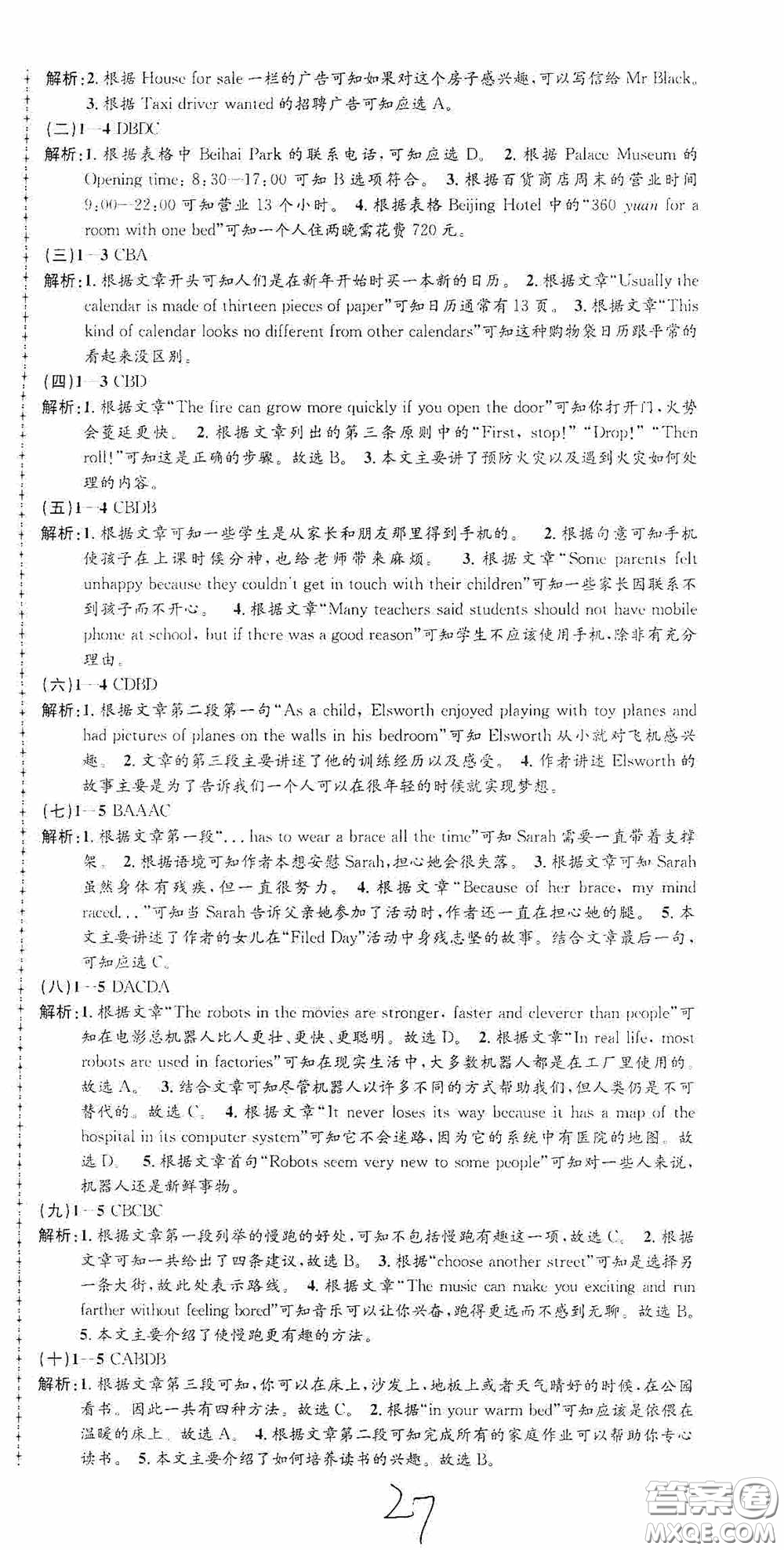 浙江工商大學(xué)出版社2020孟建平系列叢書各地期末試卷精選八年級(jí)英語(yǔ)上冊(cè)外研版答案