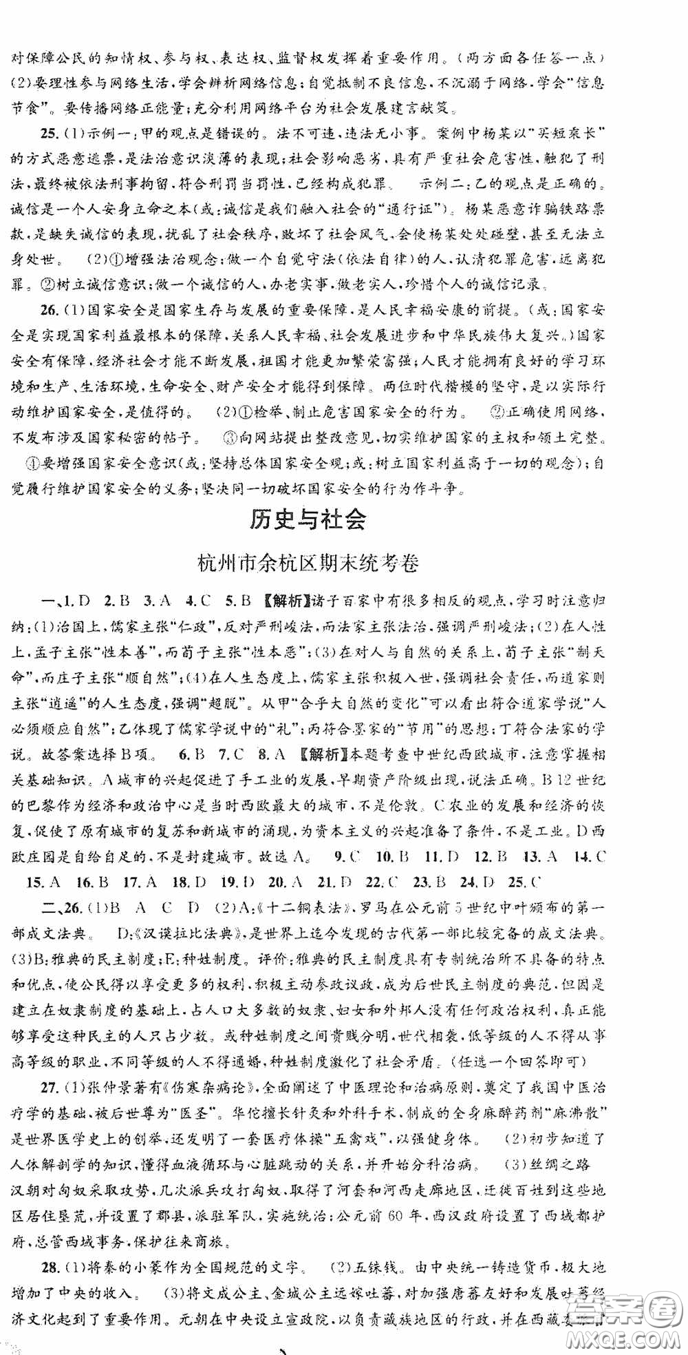 浙江工商大學(xué)出版社2020秋孟建平系列叢書各地期末試卷精選八年級道德與法治歷史與社會上冊人教版答案