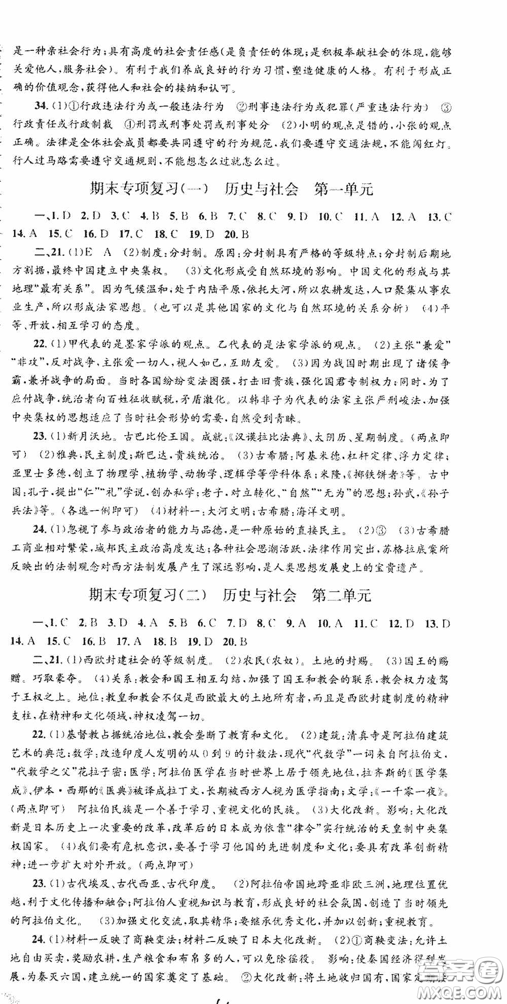 浙江工商大學(xué)出版社2020秋孟建平系列叢書各地期末試卷精選八年級道德與法治歷史與社會上冊人教版答案