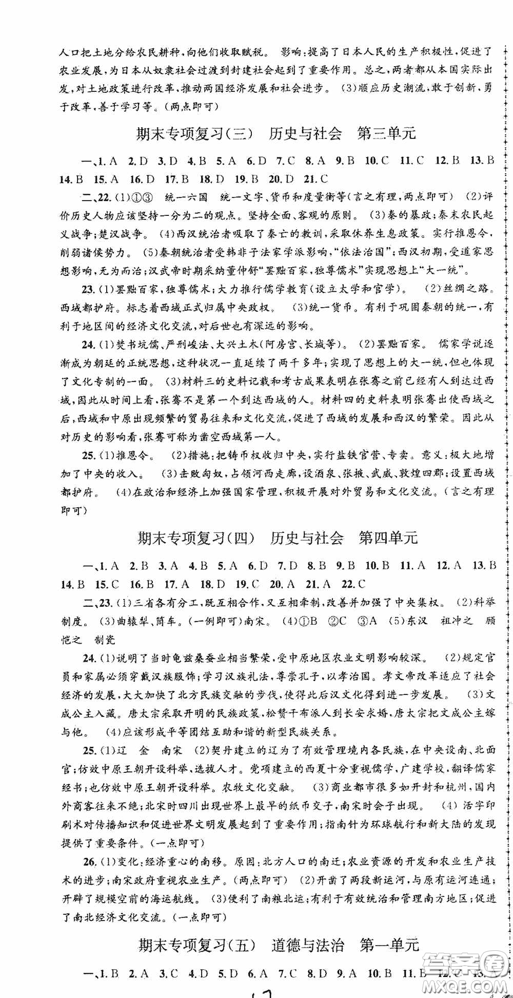 浙江工商大學(xué)出版社2020秋孟建平系列叢書各地期末試卷精選八年級道德與法治歷史與社會上冊人教版答案