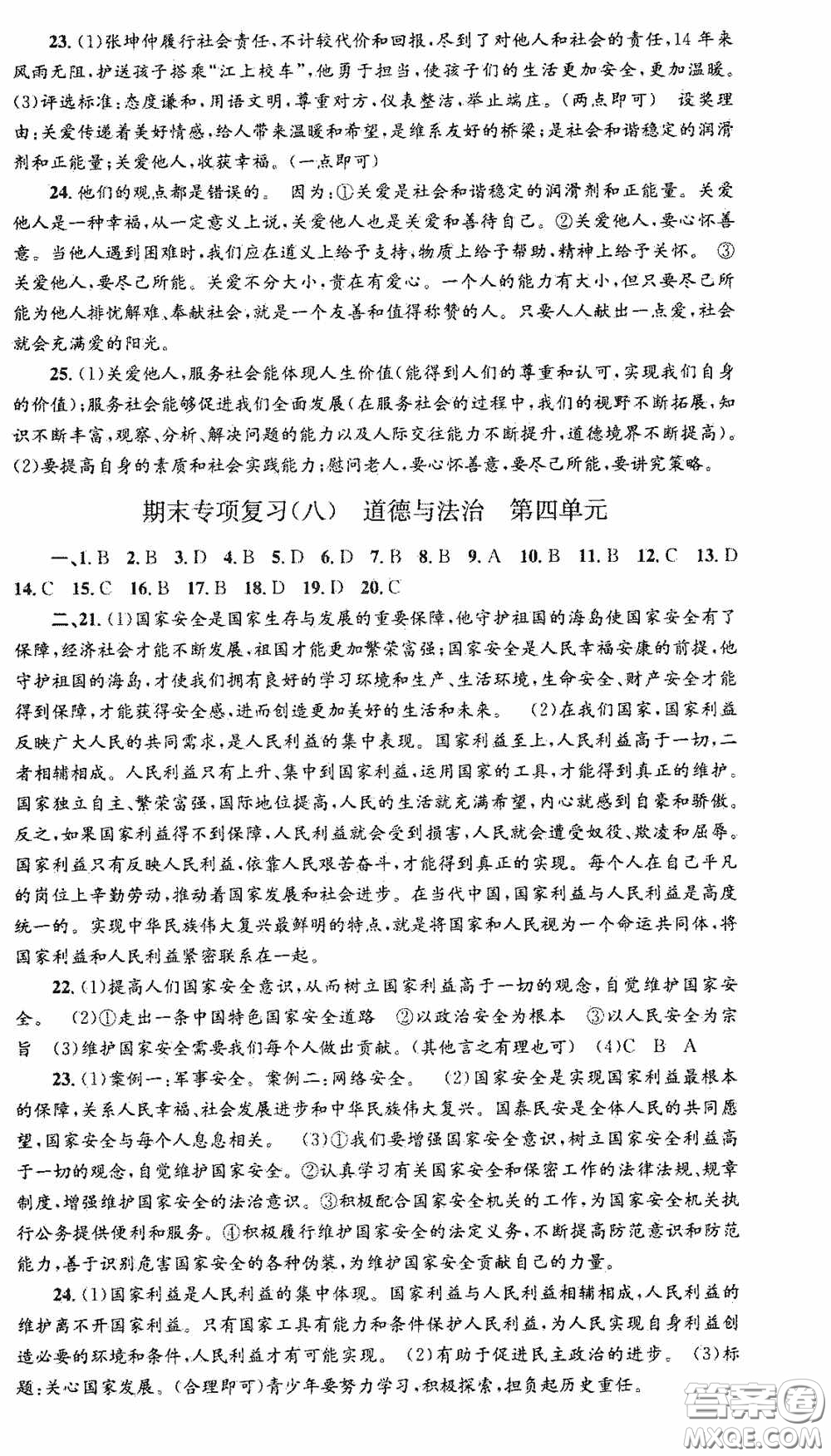 浙江工商大學(xué)出版社2020秋孟建平系列叢書各地期末試卷精選八年級道德與法治歷史與社會上冊人教版答案