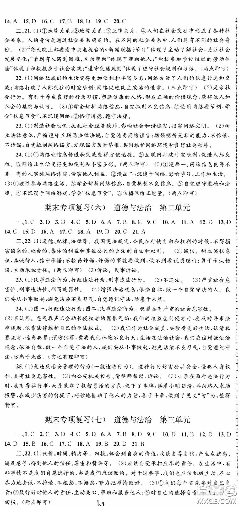 浙江工商大學(xué)出版社2020秋孟建平系列叢書各地期末試卷精選八年級道德與法治歷史與社會上冊人教版答案