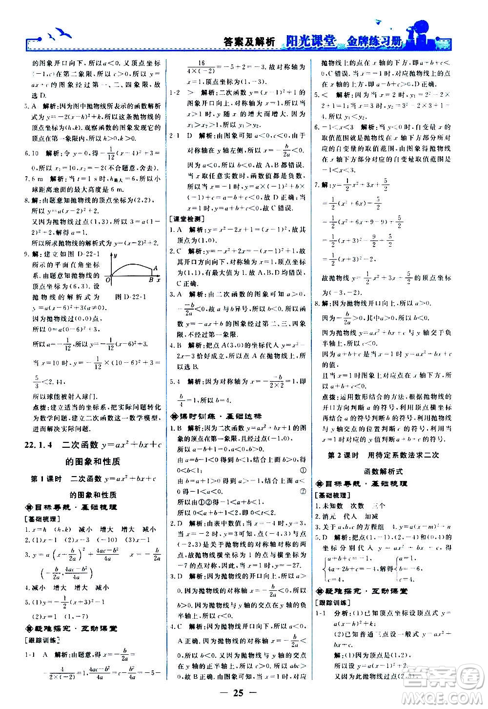 人民教育出版社2020年陽光課堂金牌練習冊數(shù)學九年級上冊人教版答案