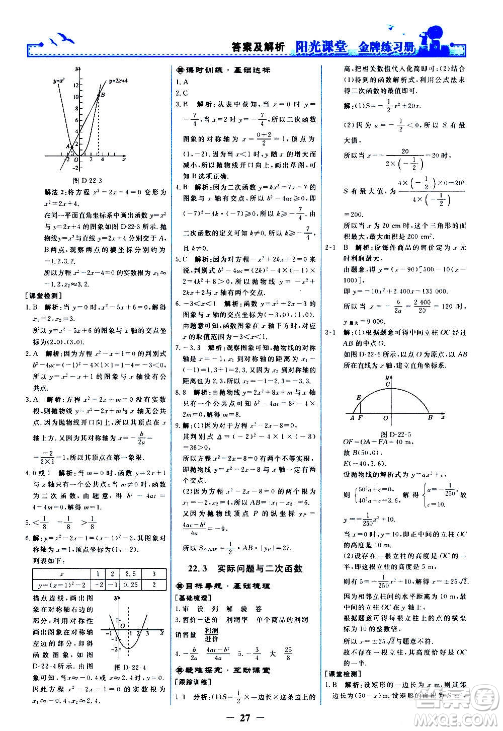 人民教育出版社2020年陽光課堂金牌練習冊數(shù)學九年級上冊人教版答案