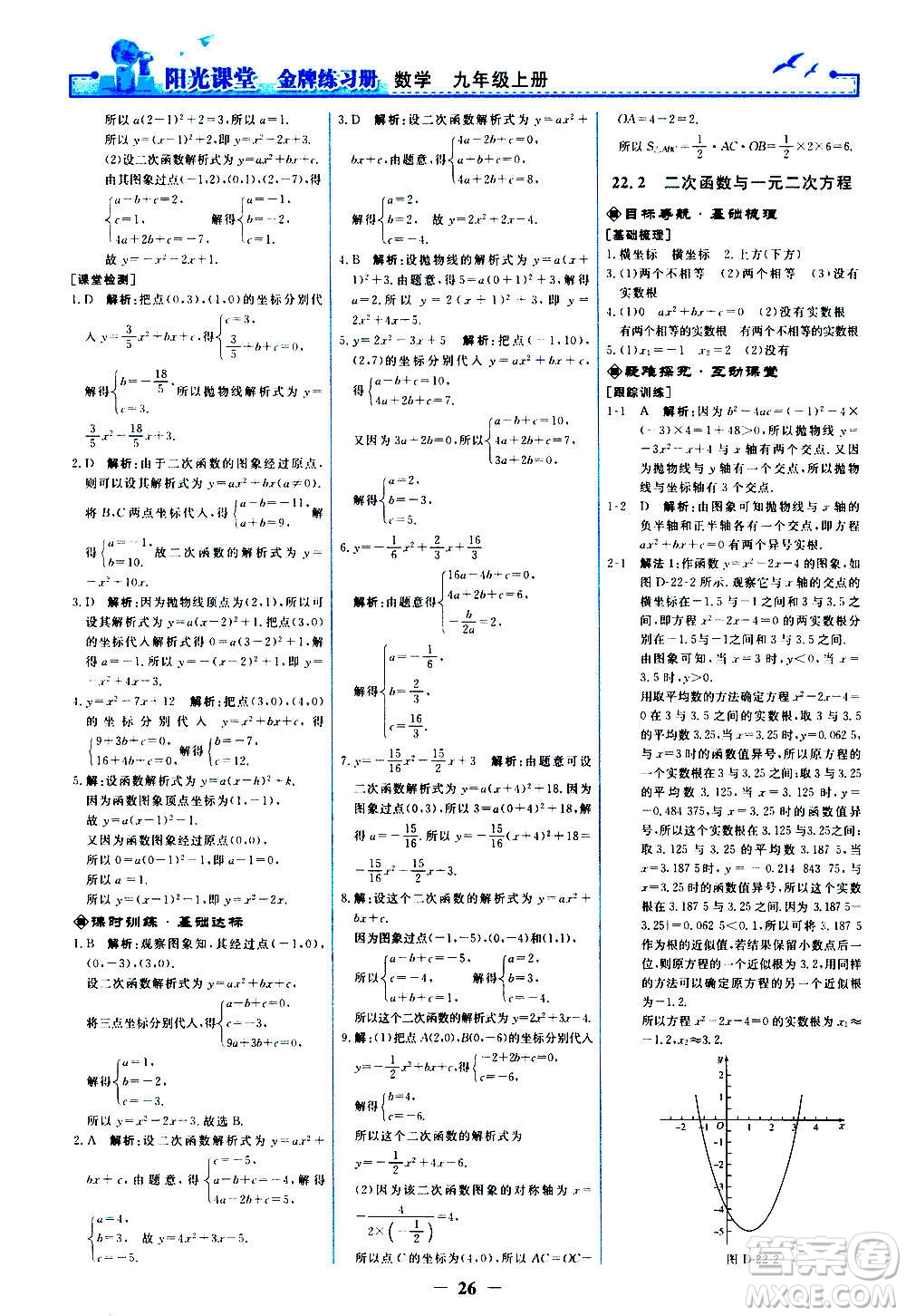 人民教育出版社2020年陽光課堂金牌練習冊數(shù)學九年級上冊人教版答案