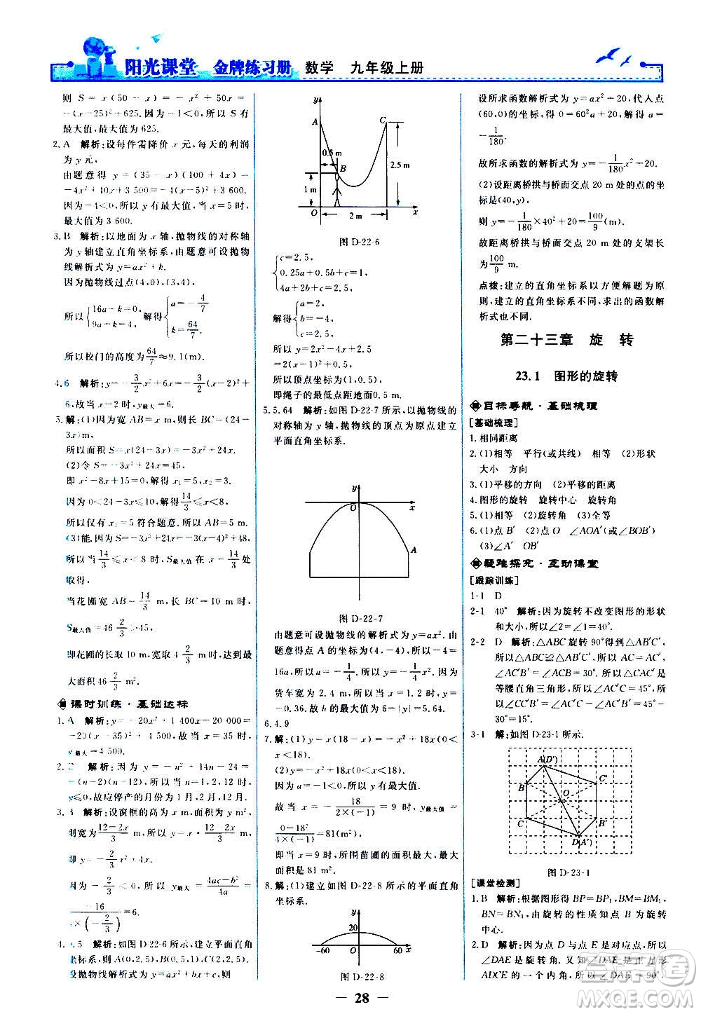 人民教育出版社2020年陽光課堂金牌練習冊數(shù)學九年級上冊人教版答案