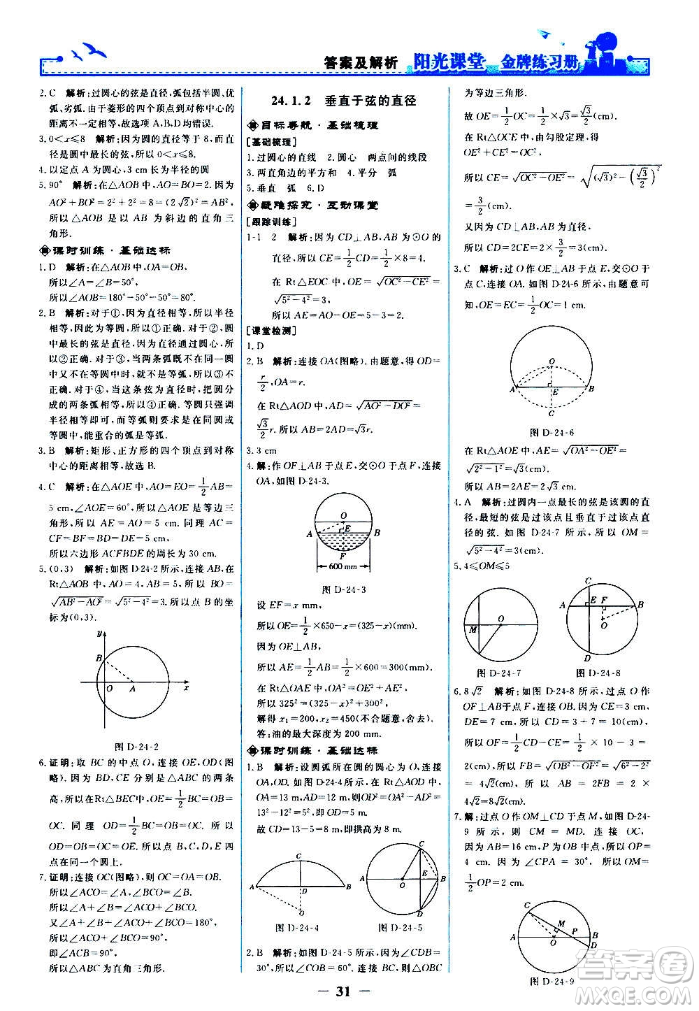 人民教育出版社2020年陽光課堂金牌練習冊數(shù)學九年級上冊人教版答案