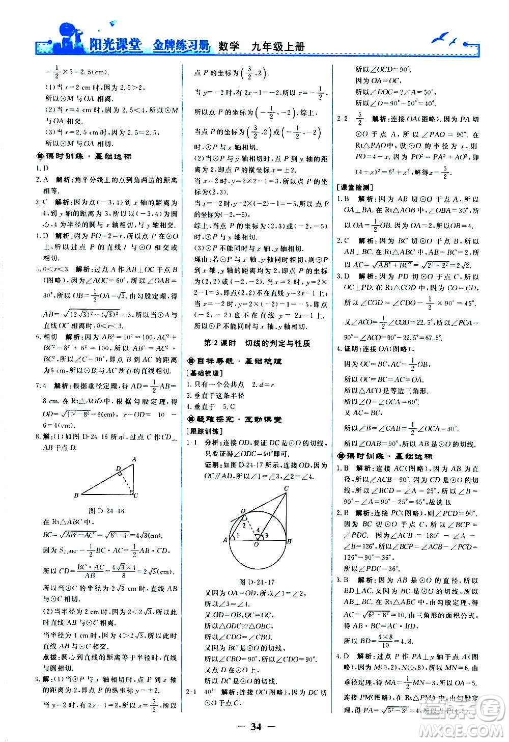 人民教育出版社2020年陽光課堂金牌練習冊數(shù)學九年級上冊人教版答案