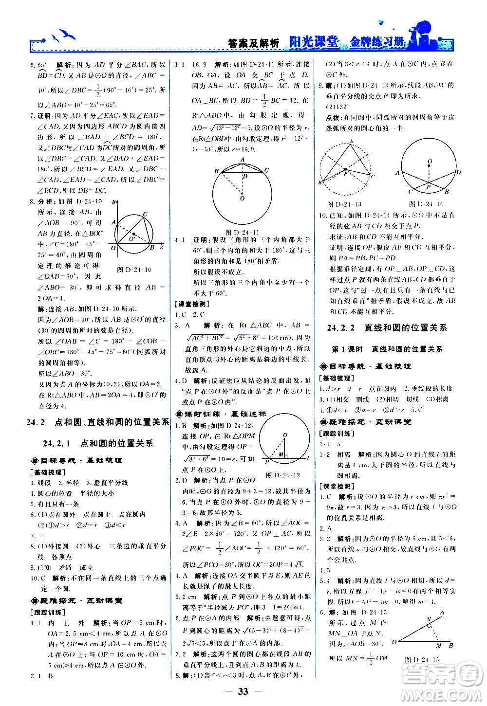 人民教育出版社2020年陽光課堂金牌練習冊數(shù)學九年級上冊人教版答案