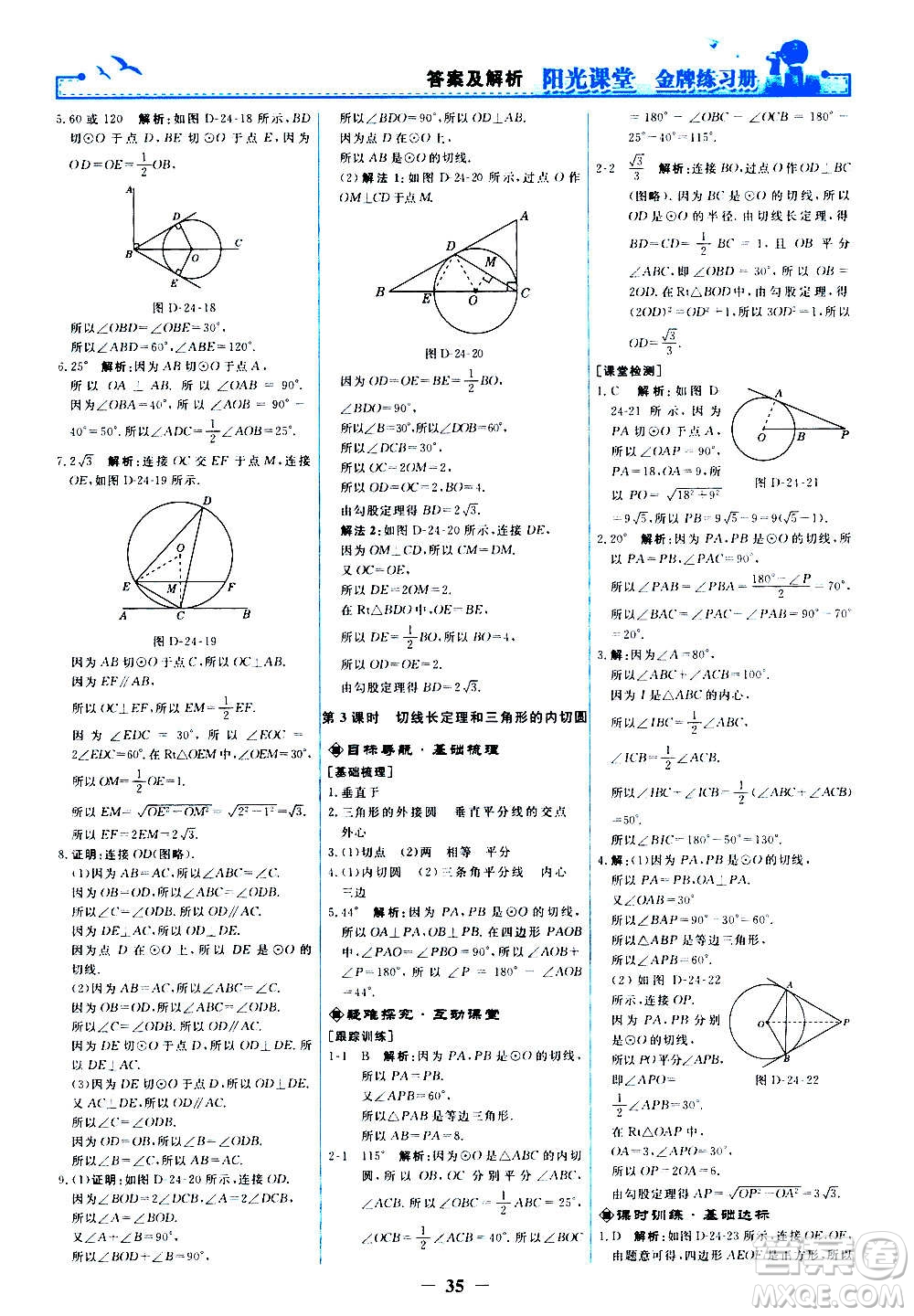 人民教育出版社2020年陽光課堂金牌練習冊數(shù)學九年級上冊人教版答案