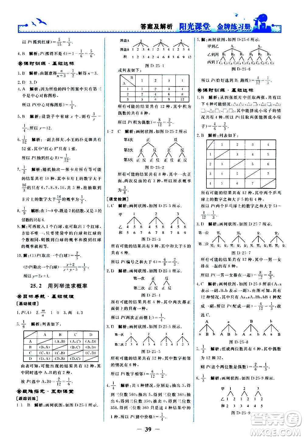 人民教育出版社2020年陽光課堂金牌練習冊數(shù)學九年級上冊人教版答案