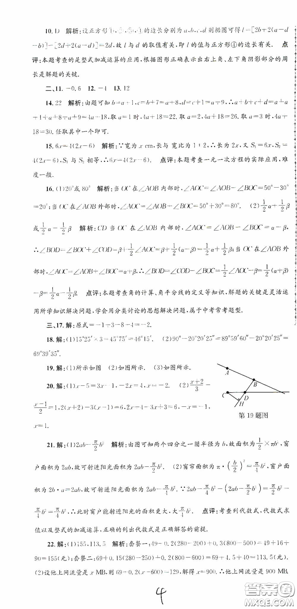 浙江工商大學(xué)出版社2020孟建平系列叢書各地期末試卷精選七年級(jí)數(shù)學(xué)上冊(cè)浙教版答案